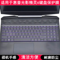 适用惠普光影精灵6键盘保护膜15.6英寸笔记本电脑防水防尘凹凸罩