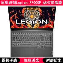 适用联想Legion R7000P ARH7键盘保护膜15.6寸拯救者笔记本电脑罩
