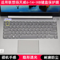 适用联想扬天威6-14-IKB键盘膜14寸笔记本电脑保护罩按键贴防尘套