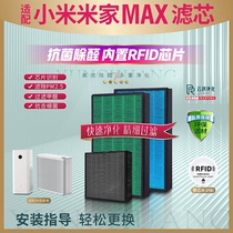 适配小米米家空气净化器MAX过滤网X除甲醛PM2.5增强版4MAX滤芯2片