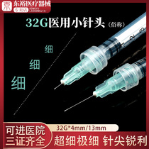 一次性非无痛针头32G医用小针头13mm4毫米8韩6国光点刺针水显微针