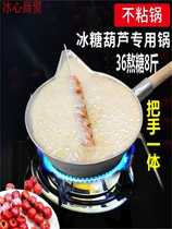 糖葫芦专用锅做的不粘家用商用电磁炉沾蘸冰糖葫芦熬糖铝制锅加厚
