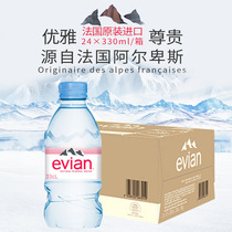 Evian依云法国天然矿泉水330ml*24整箱装原装天然进口矿泉水