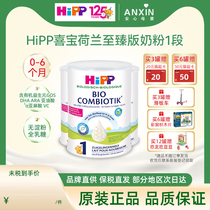 HiPP喜宝 荷兰至臻版有机益生菌婴幼儿配方牛奶粉1段 0-6个月*3罐