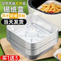 空气炸锅专用锡纸碗烤箱家用铝箔锡纸盒烤盘烧烤加厚烘焙吸油纸