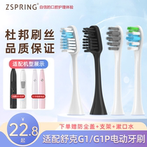 ZSPRING适用舒克G1电动牙刷头舒客G1P SakyPro替换刷头旧款老新款