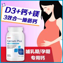 孕妇钙片孕期专用孕中期孕晚期早期吃的产后哺乳期妈妈钙镁补充剂