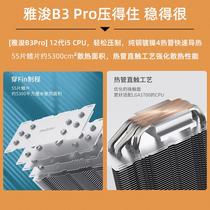 雅浚E2 E3雅俊B3Pro E6 B5 G5四热管ARGB单双塔白色风冷CPU散热器