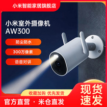 小米室外摄像机AW300家用手机远程监控户外夜视防水智能摄像头