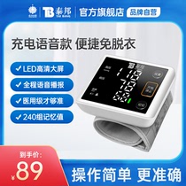 云南白药手腕式电子血压计充电语音智能家用血压仪高精准便携测量