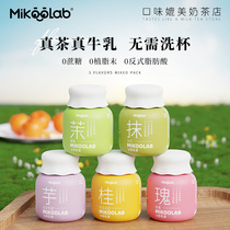 MikooLab小奶罐牛乳茶港式奶茶冲饮杯装奶茶冲泡饮品礼盒装