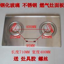 嵌入式台式煤气灶面板玻璃燃气灶双灶配件单卖不锈钢面板通用台面