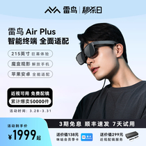【顺丰极速发货】雷鸟Air Plus智能AR眼镜215英寸高清观影3D智能终端全适配支持iPhone15直连vision pro平替
