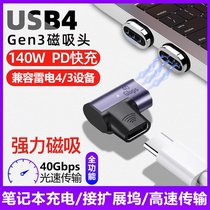 USB4磁吸PD快充140W转接头Type-C弯头适用于华为荣耀小米华硕手机苹果MacBook笔记本充电雷电4/3数据线便携屏