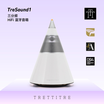 TRETTITRE TreSound1三分频HiFi蓝牙山峰音箱家用低音炮TTT音响