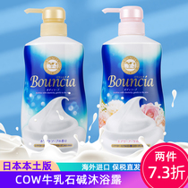 日本COW牛牌bouncia牛乳石碱沐浴露全身牛奶味沐浴乳替换装补充装