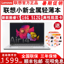 Lenovo/联想 小新 AIR联想笔记本电脑学生办公轻薄独显2022新款i7