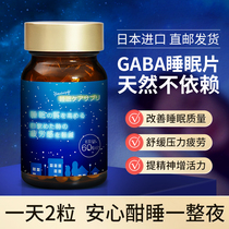 日本进口GABA非褪黑素舒缓压力深度睡眠助眠安神保养剂