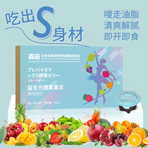 日本森田益生元酵素果冻果味型果蔬益生菌soso蓝莓果冻加强版