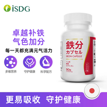 ISDG铁分维生素B铁元素补铁剂女性孕妇缺铁血红素补剂含叶酸维B12