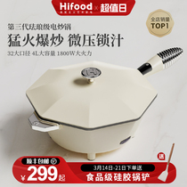 Hifood电炒菜炒锅一体式多功能电煮锅家用电煎锅陶瓷不易粘八角锅