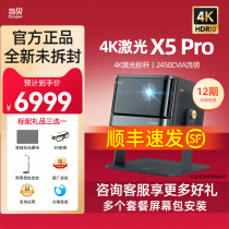【高亮激光4K新品】当贝X5 Pro激光投影仪家用4K激光电视全高清高亮智能投影机低蓝光护眼客厅卧室家庭影院