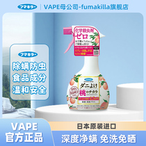 日本FUMAKILLA桃子除螨喷雾床上免洗抗菌防虫除臭孕妇儿童家用