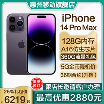 【惠州移动合约机】iPhone 14 ProMax A16仿生芯片 非零元购机25%