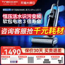 【新品】TINECO添可洗地机芙万2.0proledC除菌双贴边吸洗拖地一体