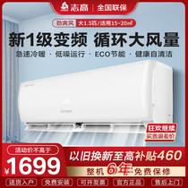 志高空调新一级能效大1.5匹变频冷暖家用挂机定速大1匹壁挂式单冷