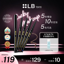 日本LB鲜奶油眼线胶笔官方旗舰店正品彩色极细防水耐汗持久不晕染
