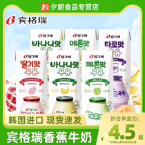 韩国进口宾格瑞香蕉牛奶哈密瓜草莓味学生早餐奶水果汁饮料饮品