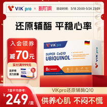 VIKpro德国进口还原型辅酶q10软胶囊泛醇专利辅酶素ql0心脏60粒