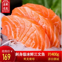 【400g刺身装】冰鲜三文鱼腩纯中段新鲜日料拼盘现切海鲜生鱼片鲜