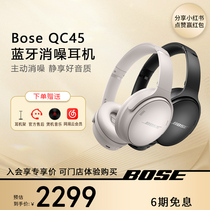 BOSE QC45主动降噪头戴式耳机QuietComfort 45无线蓝牙耳麦HIFI新