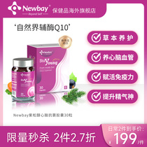 Newbay紫松醇胶囊增强体质非q10保护心脏保健品成人保护心脑健康