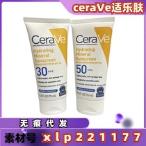 跨境CeraVe适乐肤物理防/晒面霜乳液75ml保湿护超低敏SPF30 SPF50