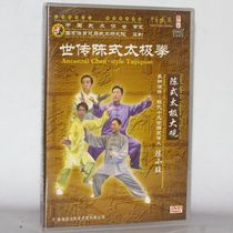 正版陈式太极拳陈式太极大观DVD视频光盘教学 主讲 陈小旺