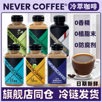 NeverCoffee冷萃咖啡瓶装即饮冰博客生椰茉莉拿铁无糖黑咖啡饮料