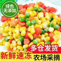 美式杂菜青豆玉米胡萝卜粒新鲜三色什锦蔬菜速冻冰冻扬州炒饭配料