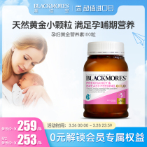 BLACKMORES澳佳宝DHA孕妇专用迷你mini黄金营养素孕期维生素叶酸