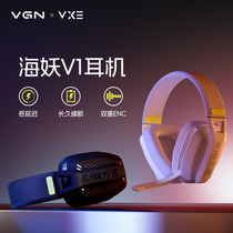 VGN VXE海妖V1蓝牙2.4G双模轻量化头戴式带麦电脑电竞游戏耳机