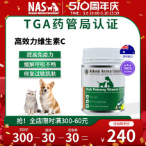 澳洲进口NAS狗狗猫咪维生素C宠物用白黎芦醇高效免疫力营养补充剂