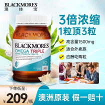 BLACKMORES澳佳宝3倍omega3浓缩dha深海鱼油欧米伽心脑软胶囊澳洲