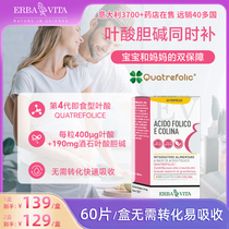 ERBAVITA贝维塔叶酸备孕维生素活性叶酸孕前孕妇复合营养品60片