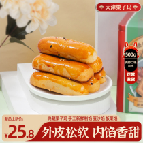 祥德斋老式糕点传统京八件栗子玛糕点天津特产小吃豆沙板栗馅500g