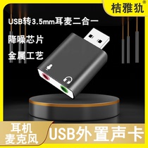 USB外置声卡转接3.5mm拓展连接线二合一适用华为联想华硕惠普戴尔笔记本win10台式电脑耳机孔耳麦语音转换器