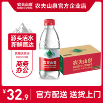 农夫山泉饮用天然水天然红盖水饮用水小瓶装整箱装380ml*24瓶