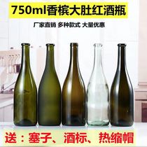 高档红酒瓶空瓶子 750ML大肚香槟酒瓶自酿葡萄酒瓶装饰瓶装酒酒具