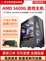 AMD锐龙R5 5600G六核办公游戏台式全新高配电脑主机核显DIY组装机